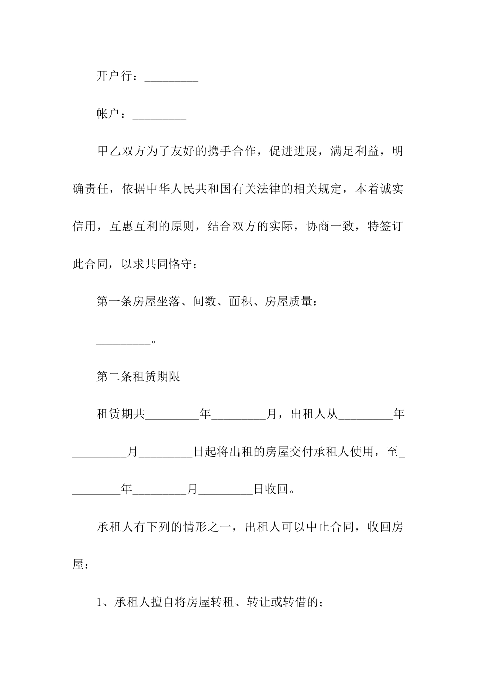 标准租房合同15篇_第2页