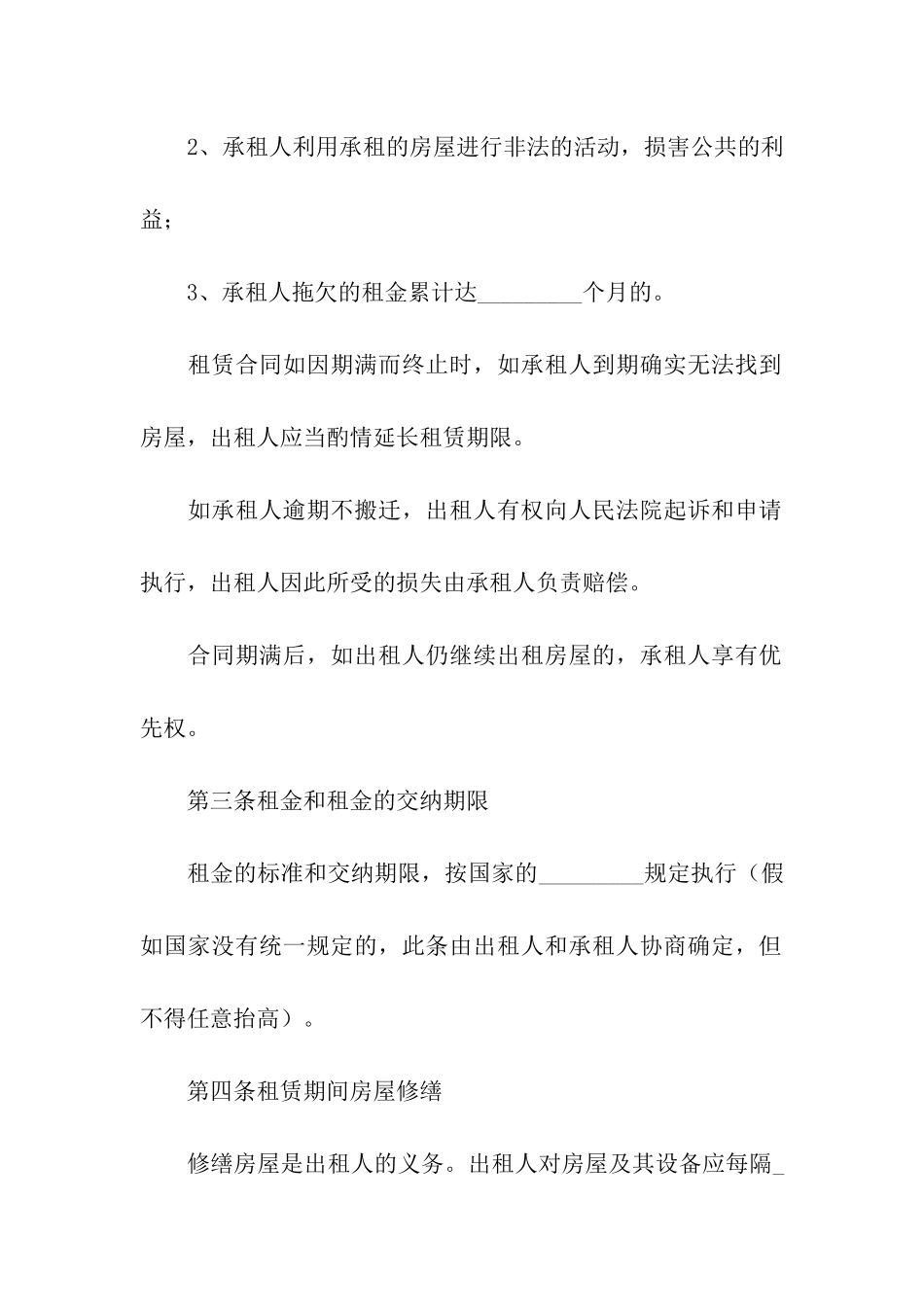 标准租房合同15篇_第3页