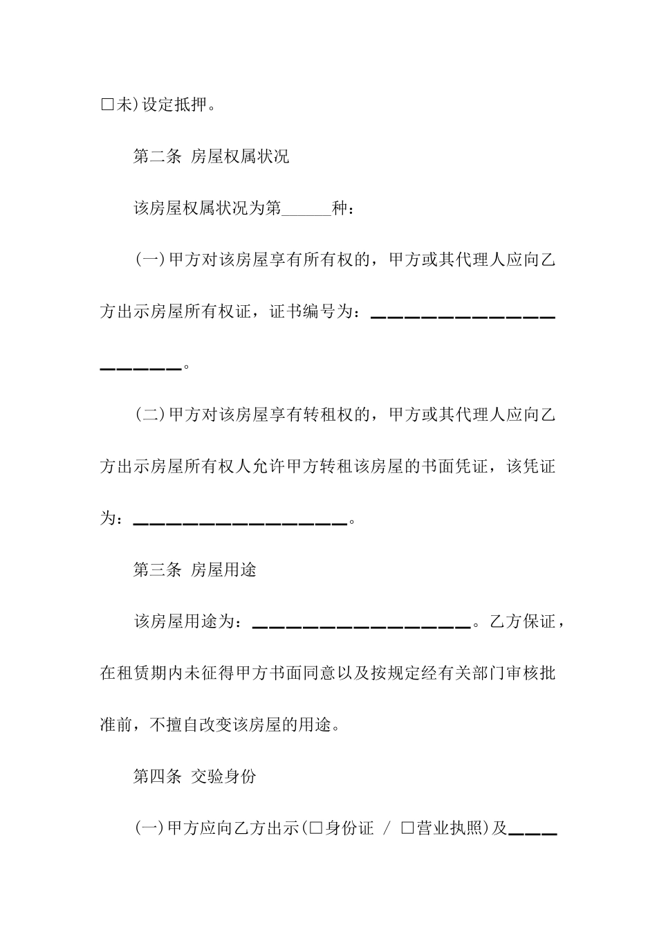 标准租房合同协议_第2页