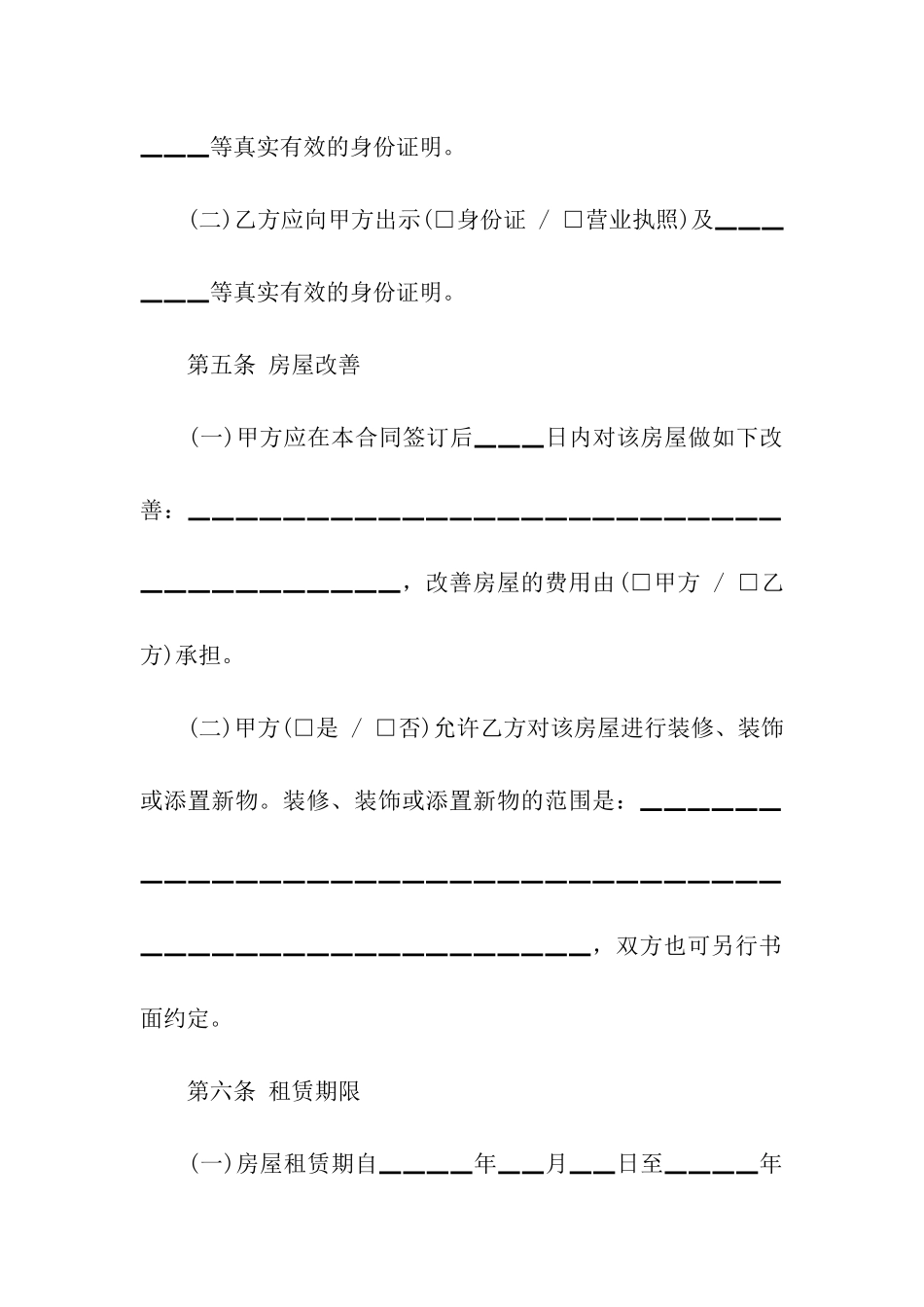 标准租房合同协议_第3页