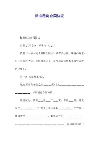 标准租房合同协议