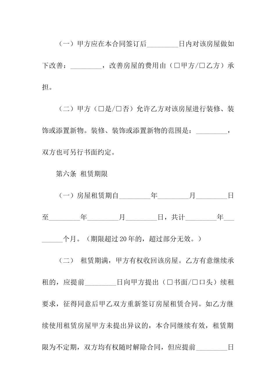 标准租房合同书模板_第3页