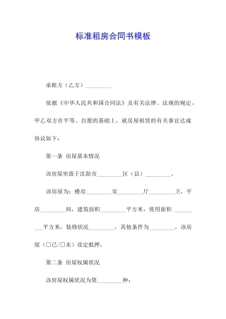 标准租房合同书模板