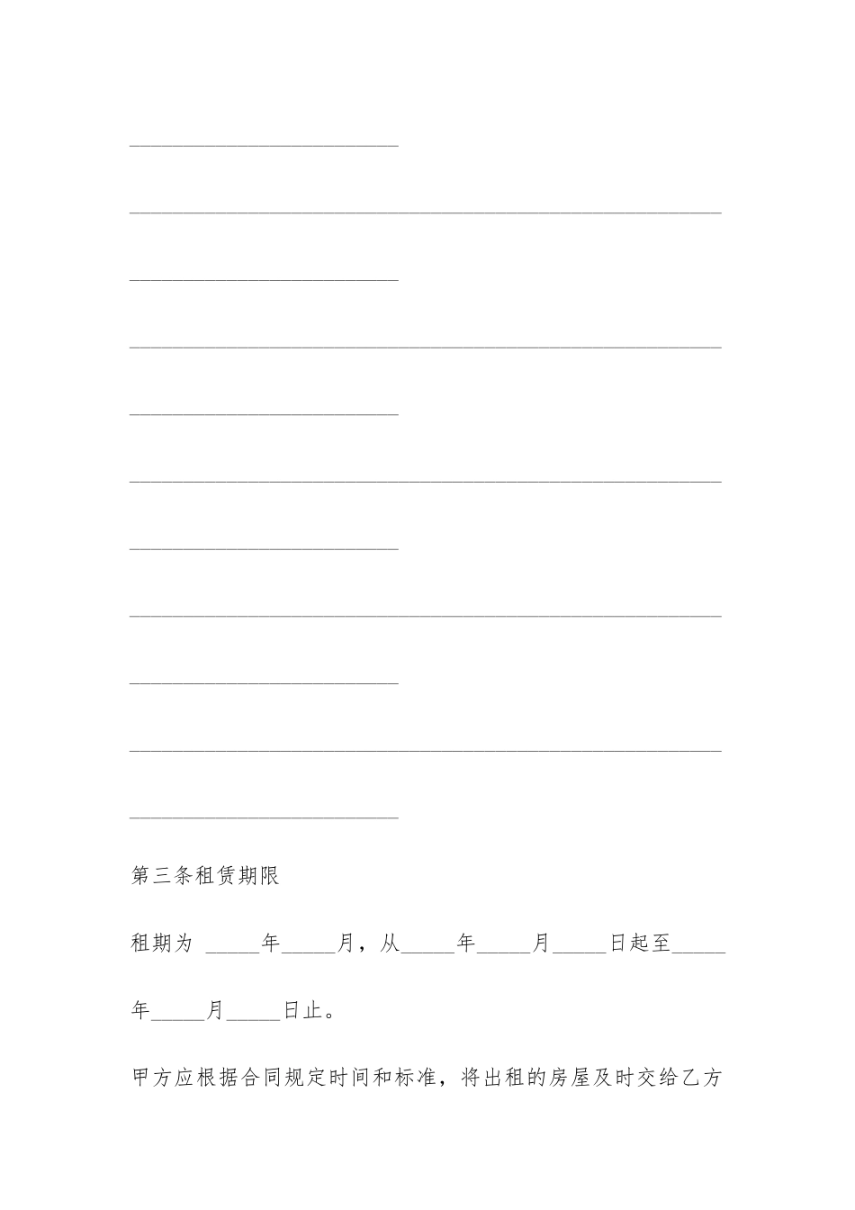 标准租房合同书范本-_第2页