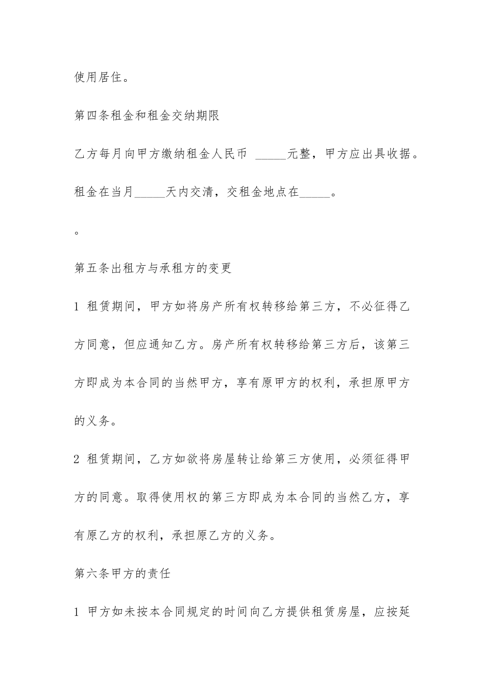 标准租房合同书范本-_第3页