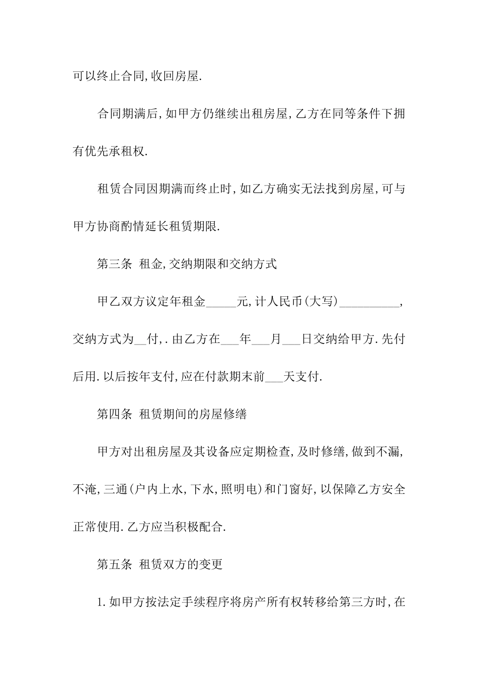 标准租房合同协议书_第2页