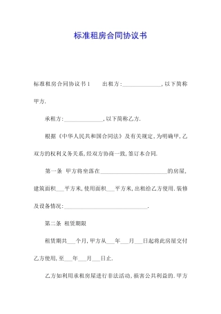 标准租房合同协议书
