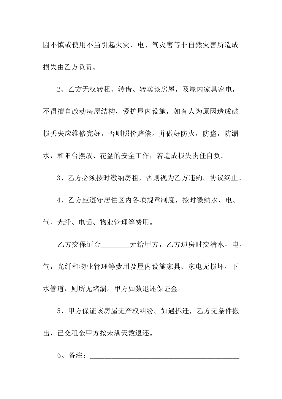 标准租房合同协议范本_第2页