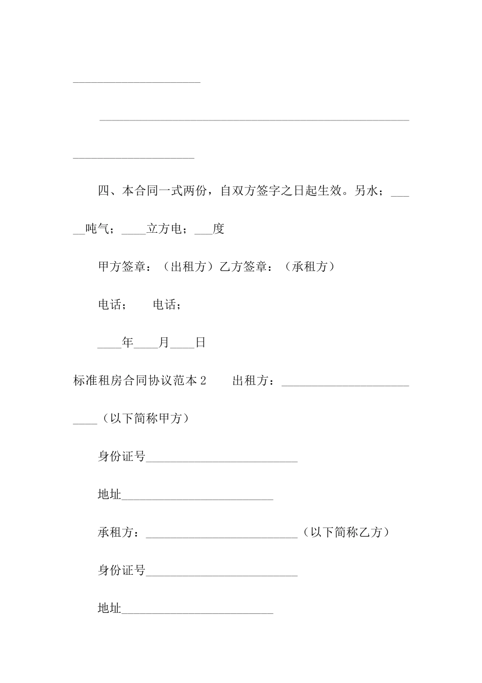 标准租房合同协议范本_第3页