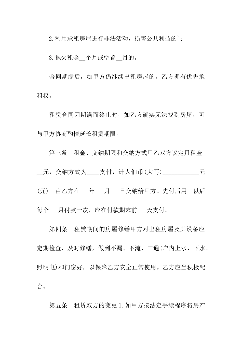 标准租房合同协议下载_第2页