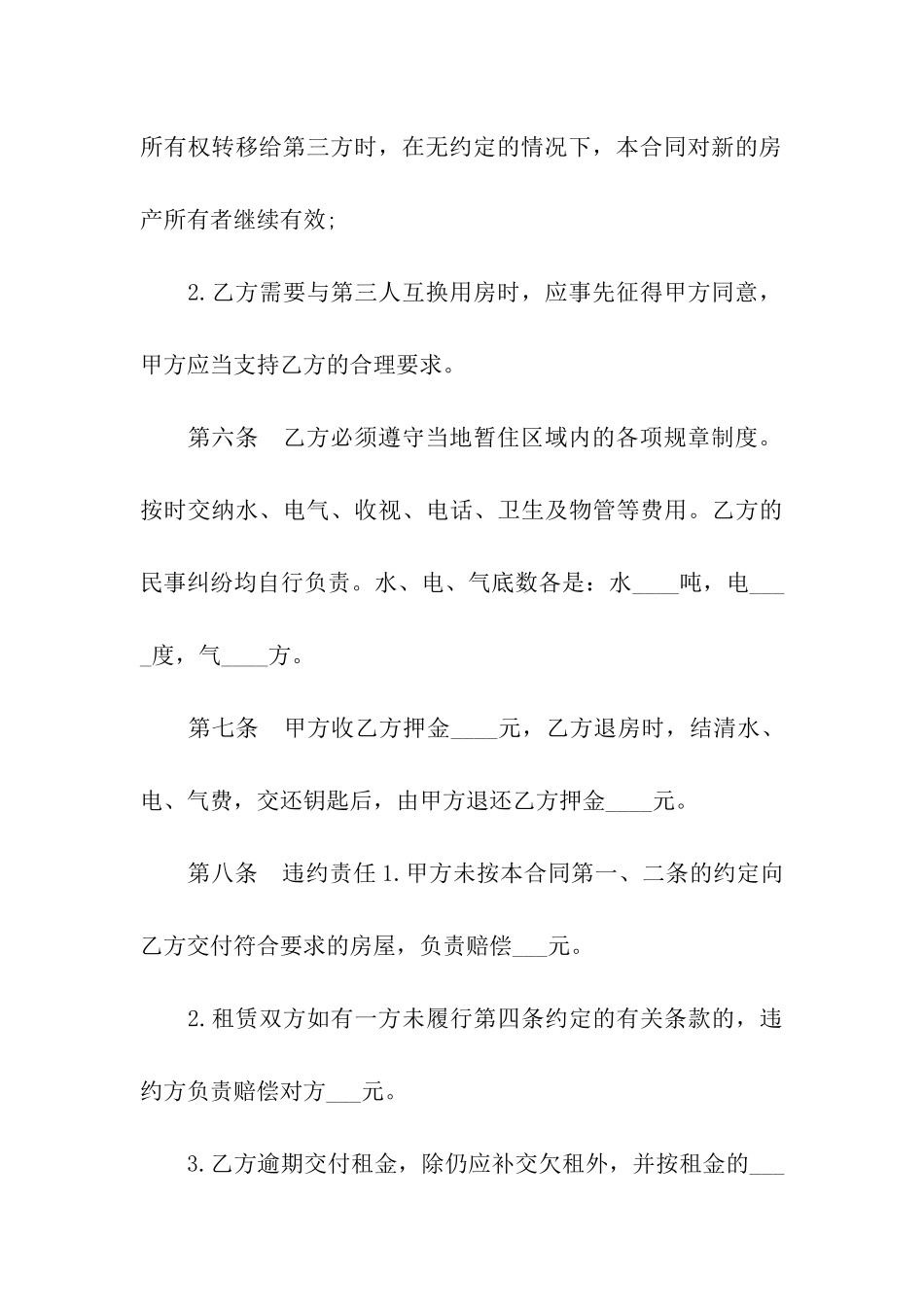 标准租房合同协议下载_第3页