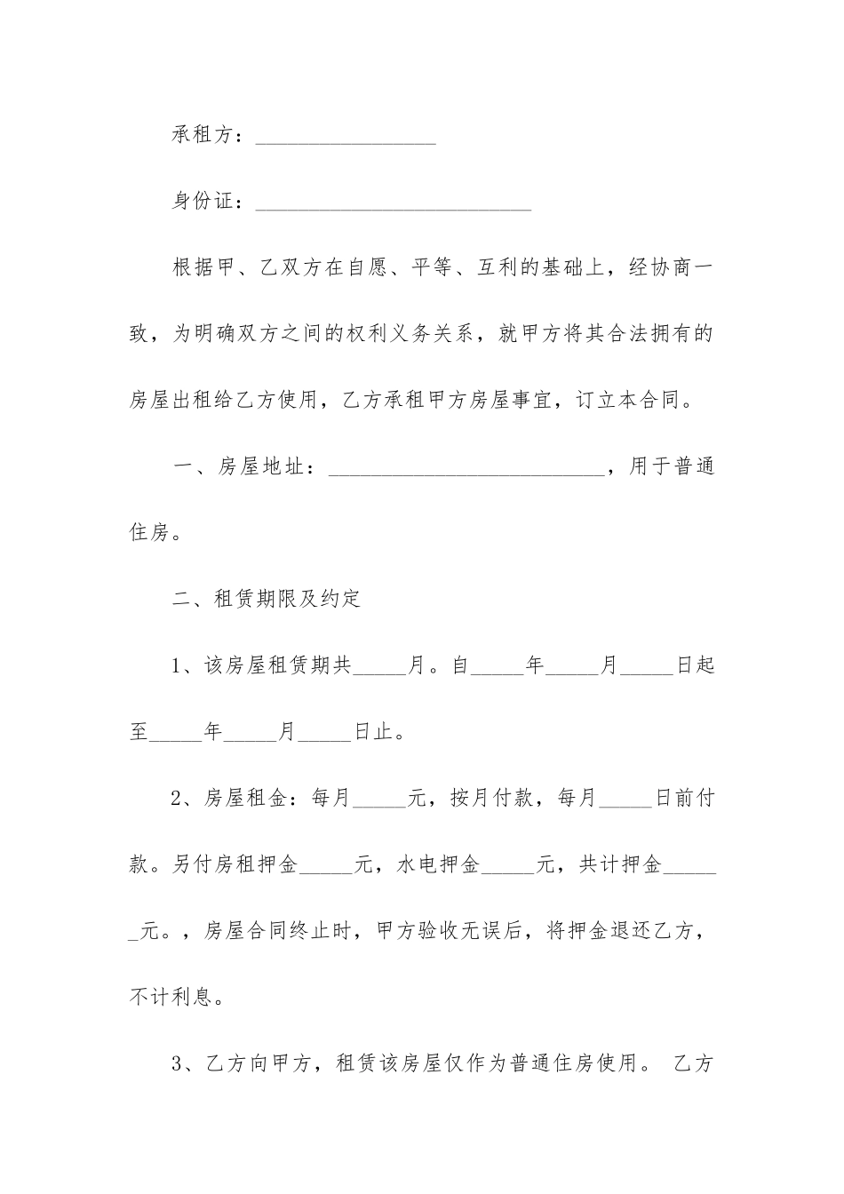 标准租房合同协议书3篇-简单的租房协议书合同范本_第3页