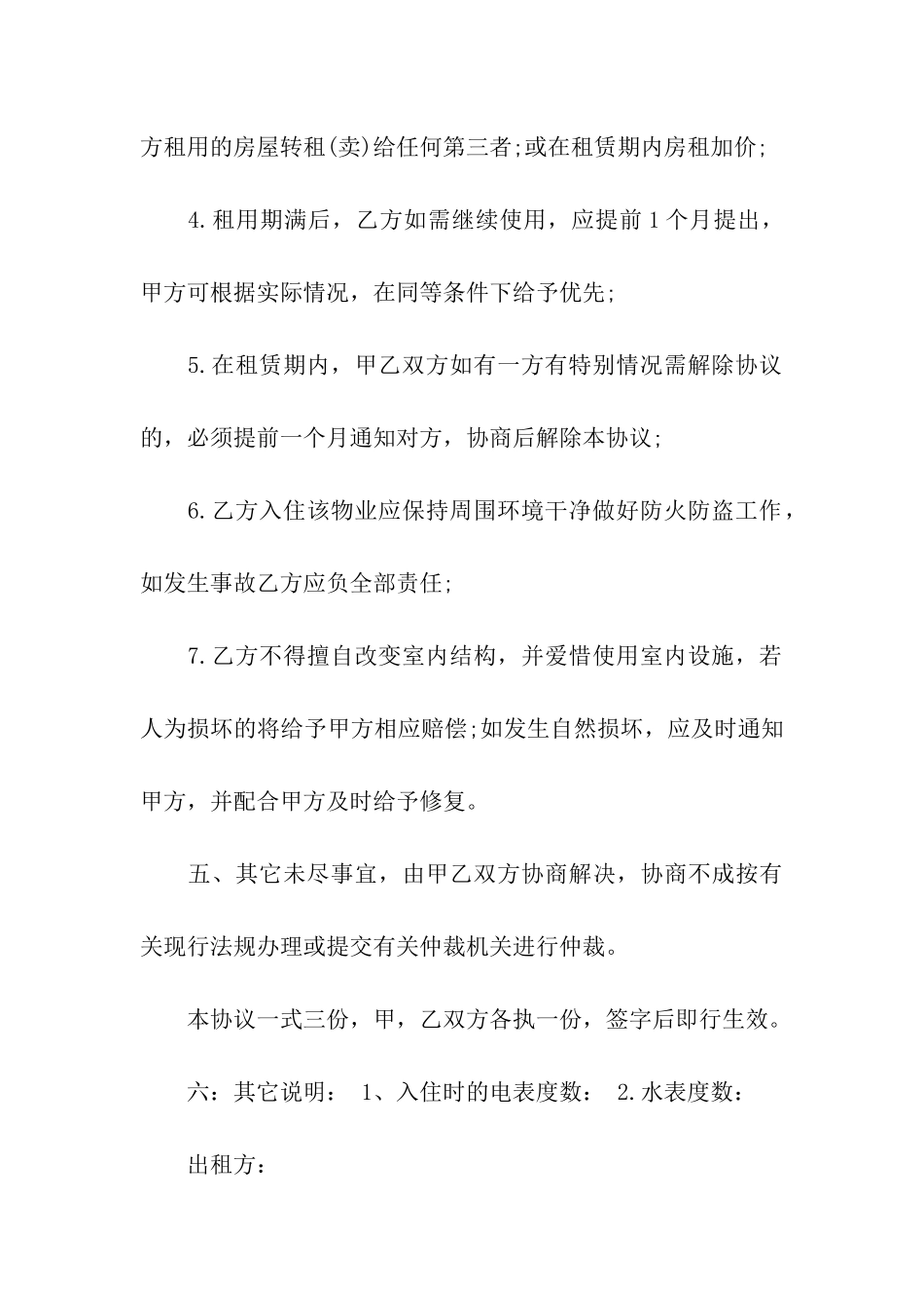 标准租房合同大全_第3页