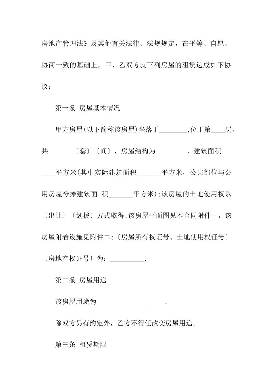 标准租房合同格式参考_第2页