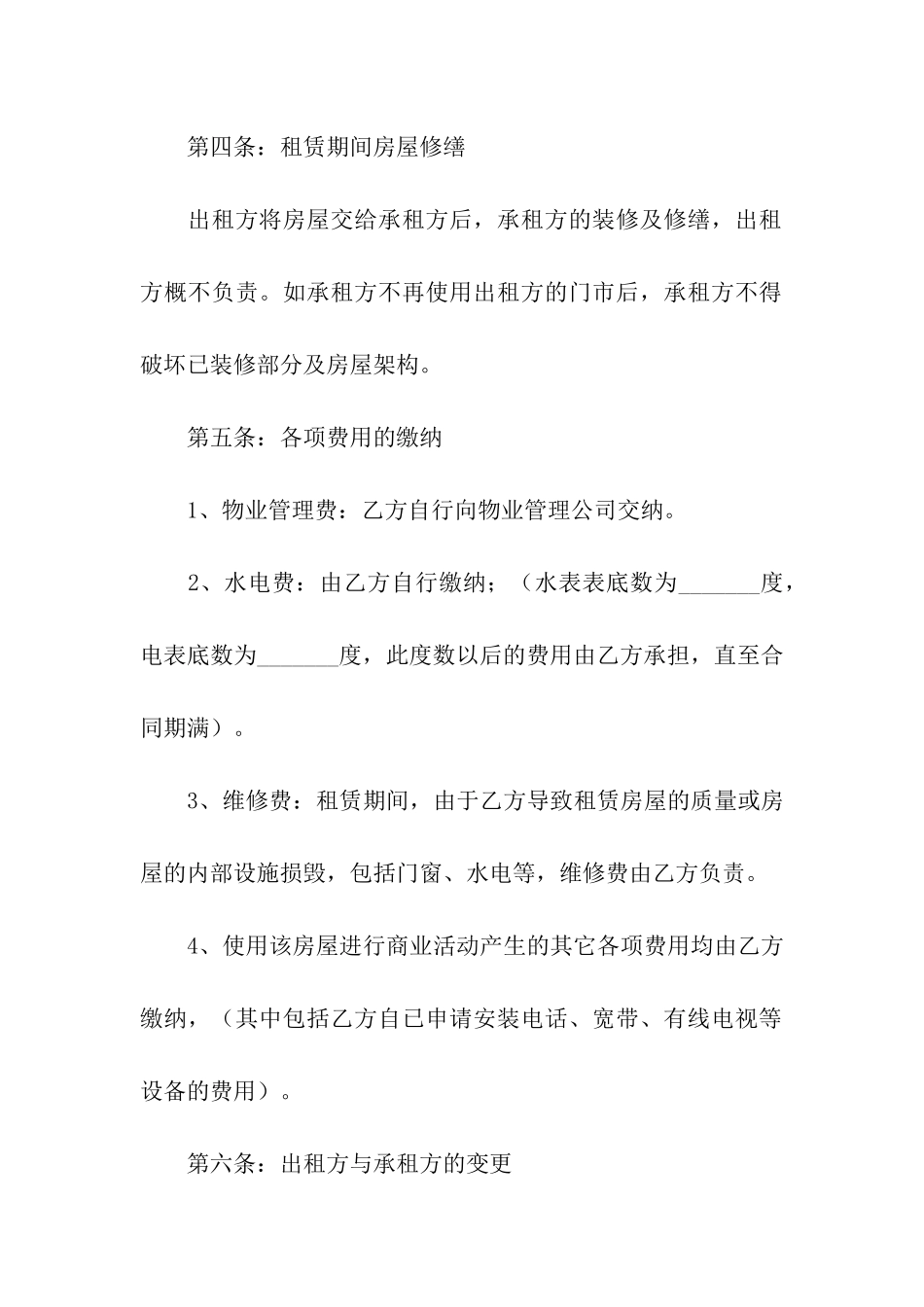 标准租房合同电子版_第3页