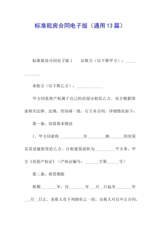 标准租房合同电子版