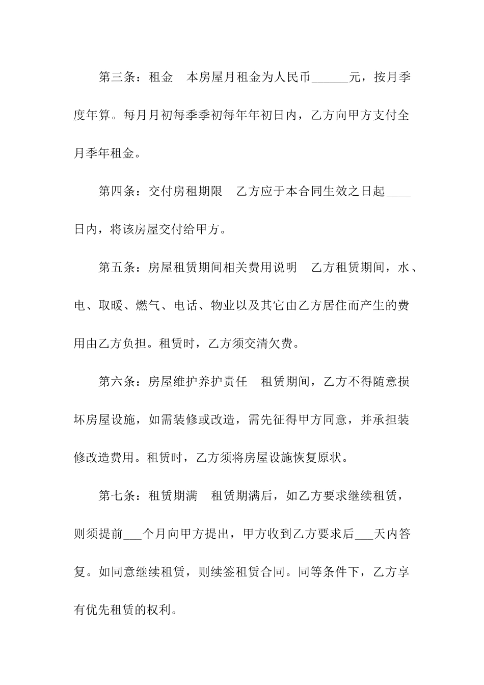 标准租房合同范本-15篇_第2页