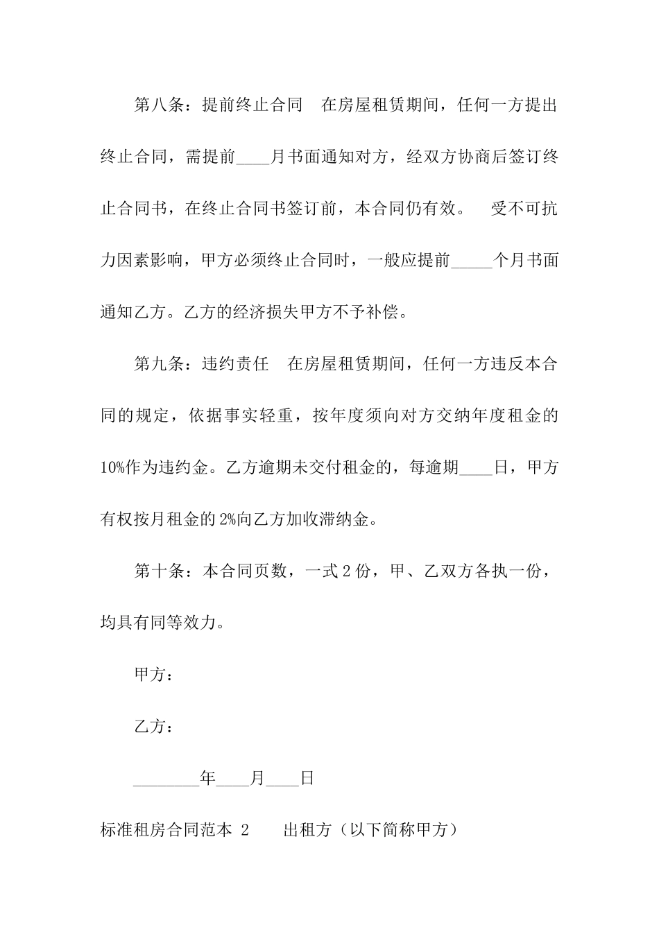 标准租房合同范本-15篇_第3页