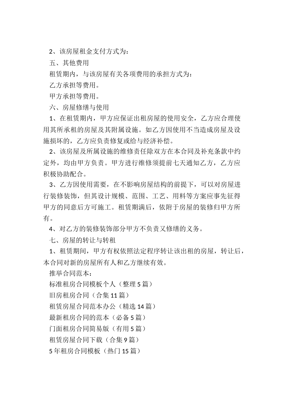 标准租房合同模板个人_第2页