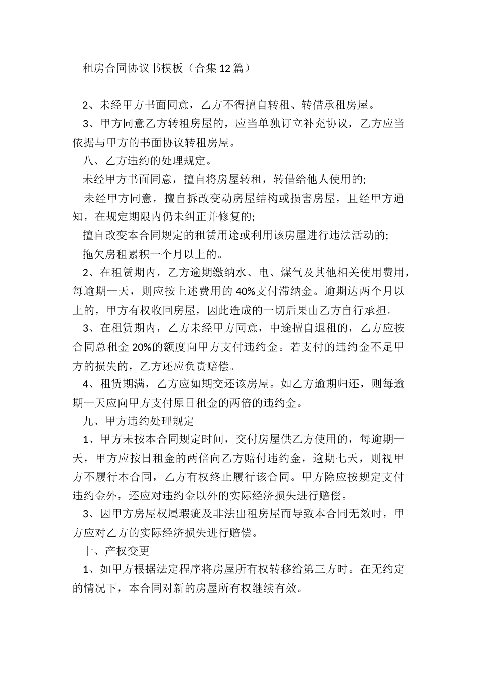 标准租房合同模板个人_第3页