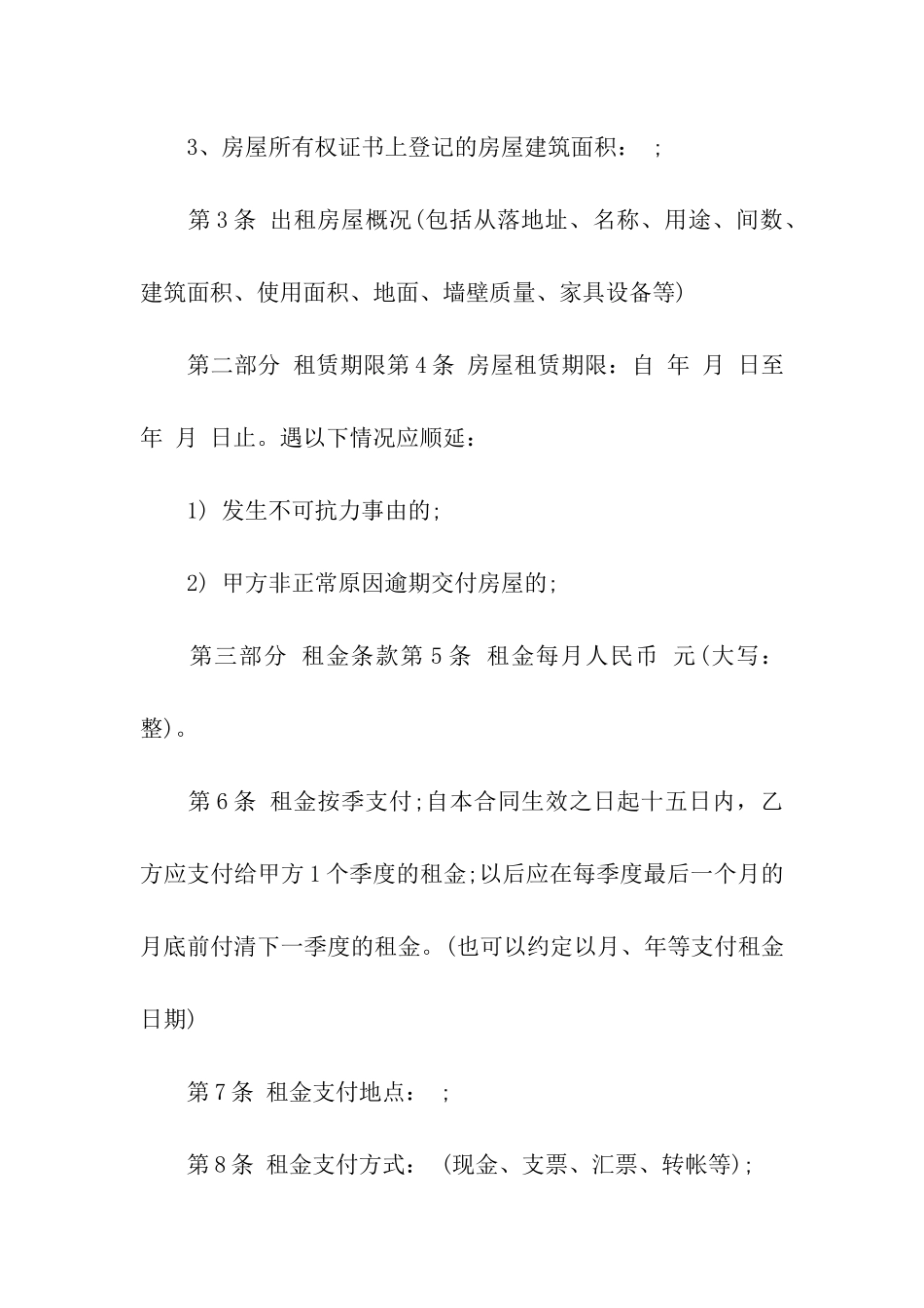 标准租房合同精选15篇_第2页