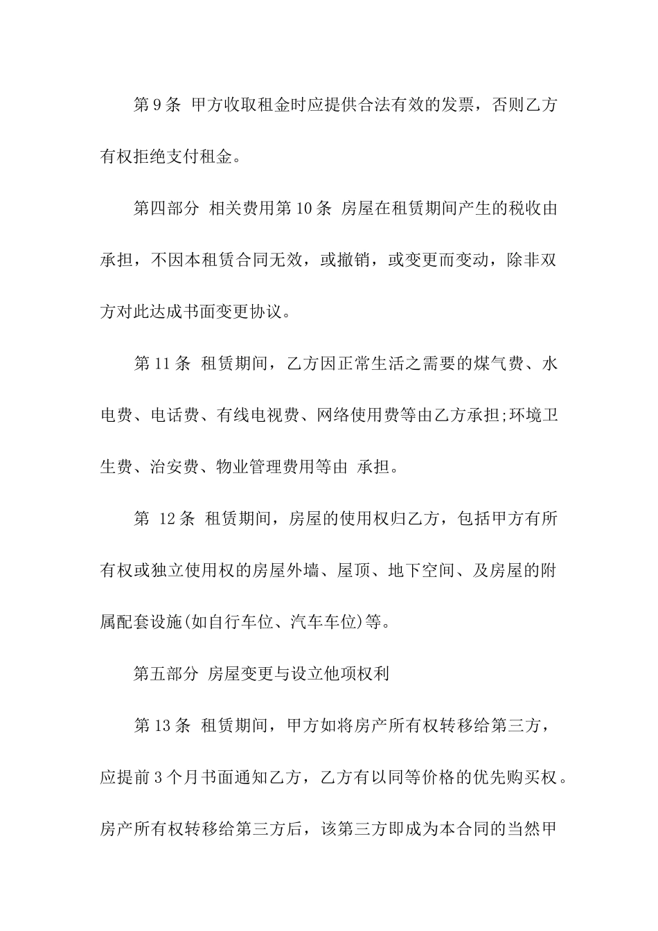 标准租房合同精选15篇_第3页