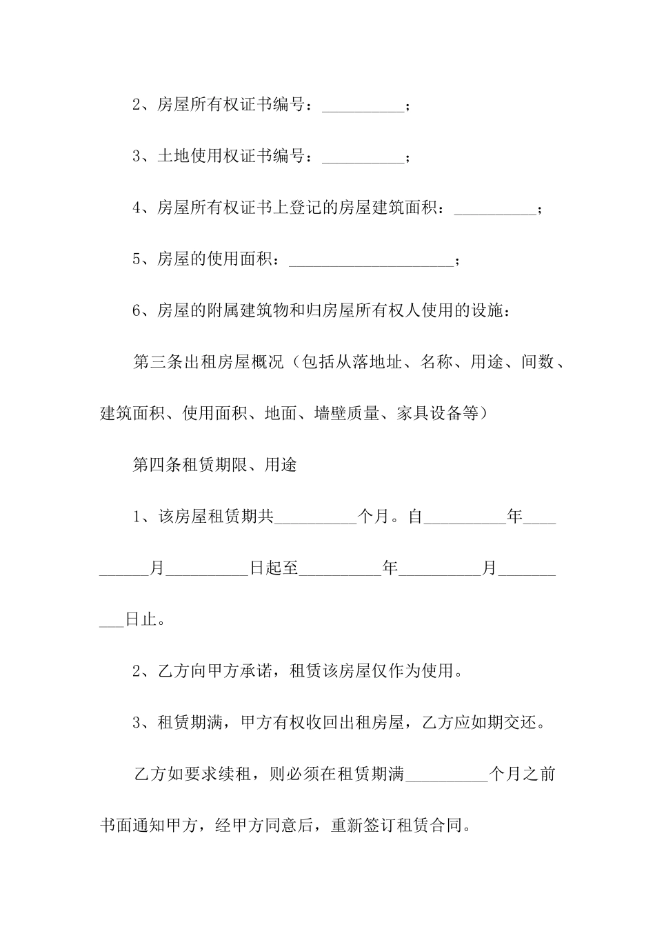 标准租房合同范本三篇_第2页