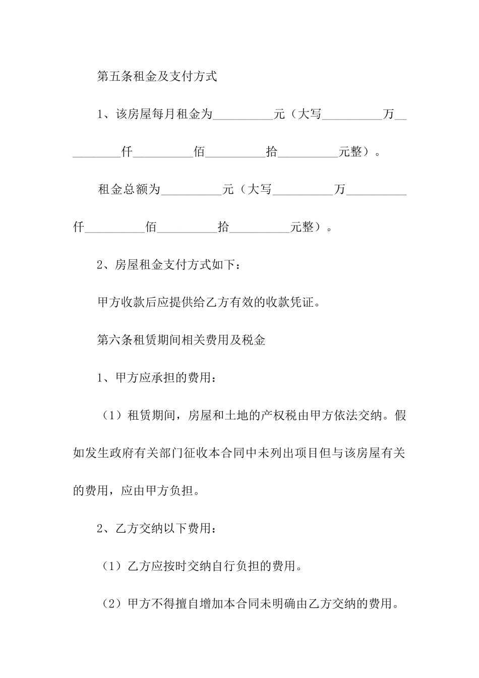 标准租房合同范本三篇_第3页