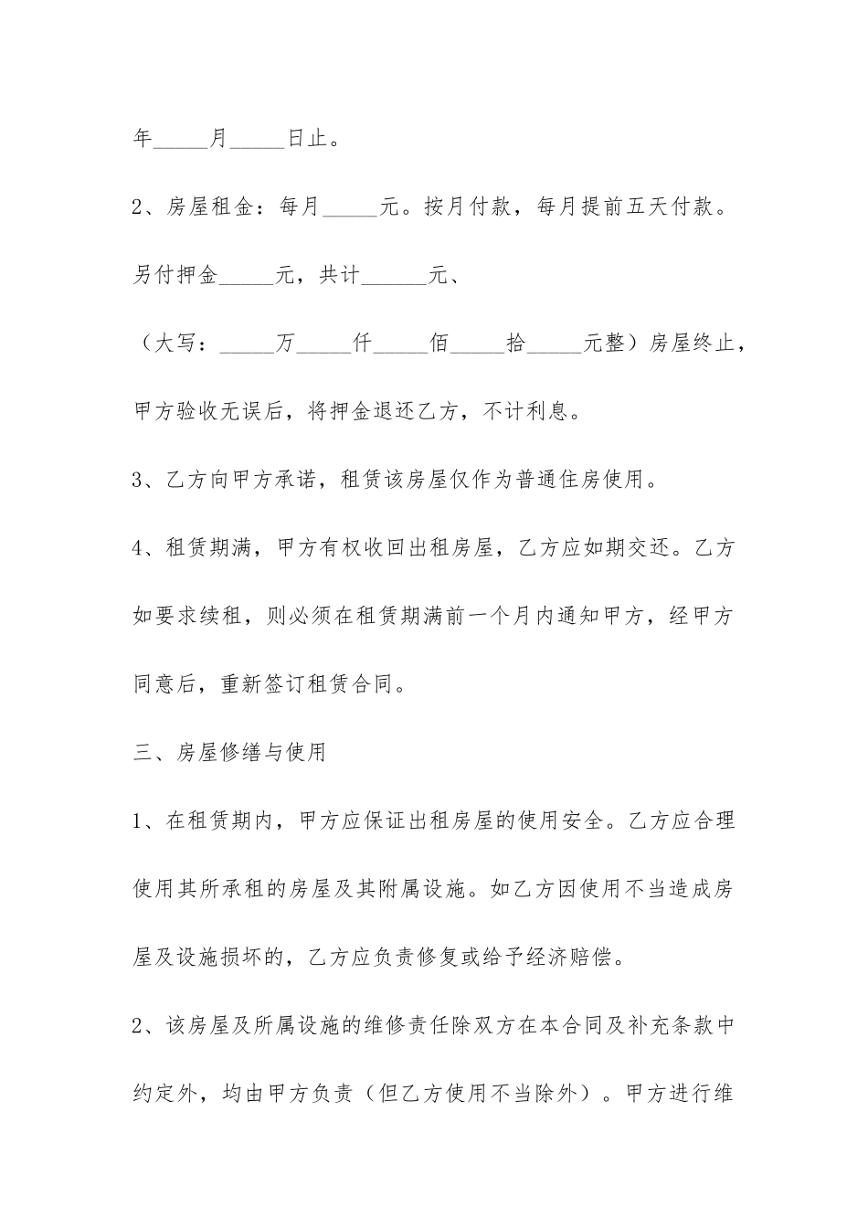 标准租房合同范本-_第2页