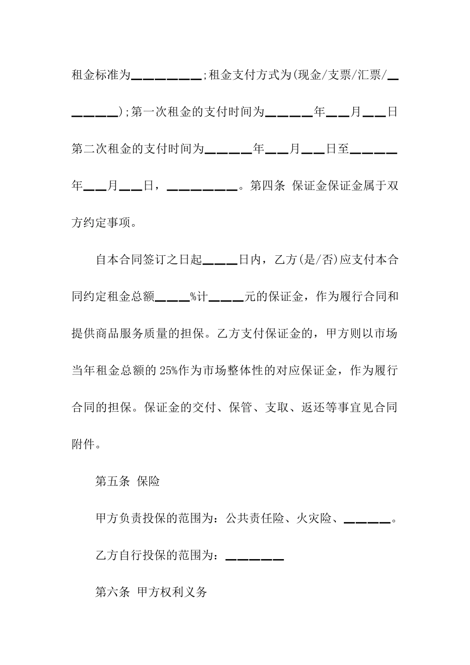 标准租赁场地合同范本_第2页