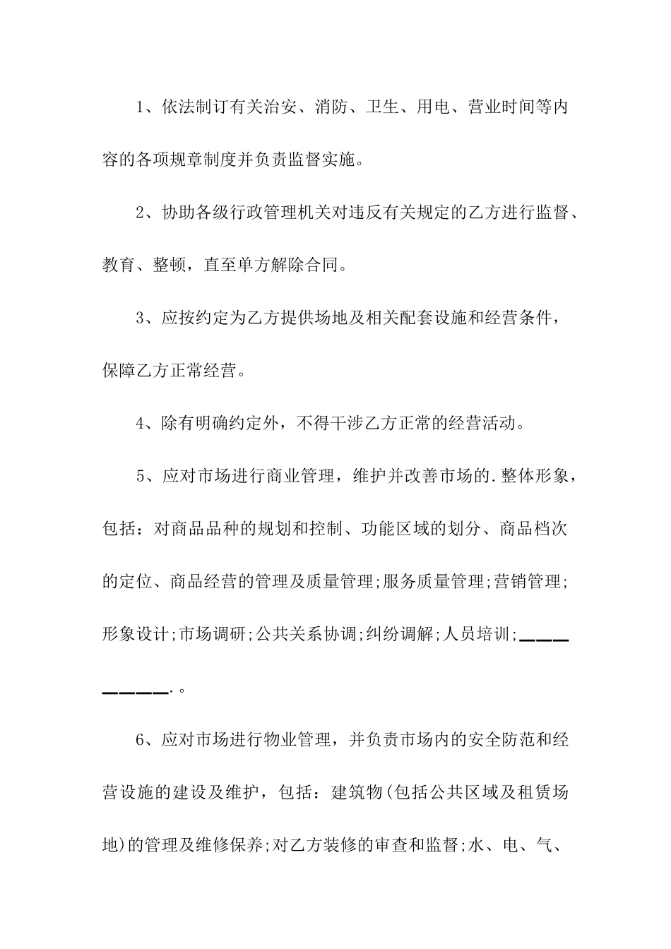 标准租赁场地合同范本_第3页