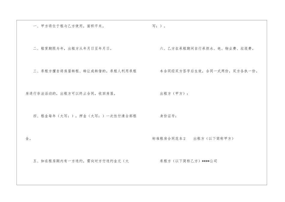 标准租房合同范本_第2页