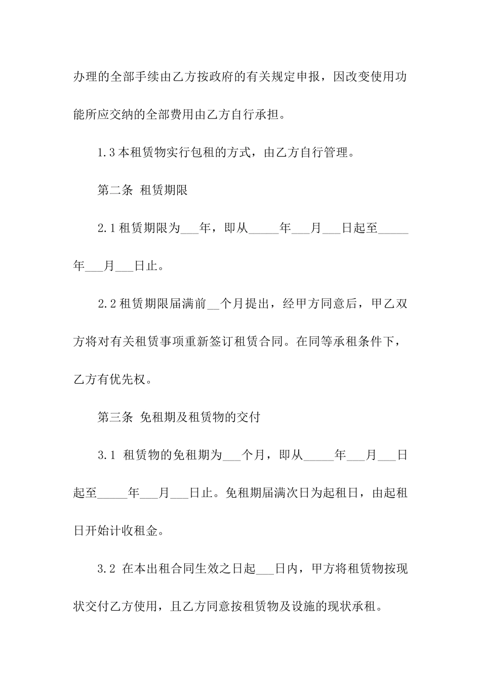 标准租房合同范本参考_第2页