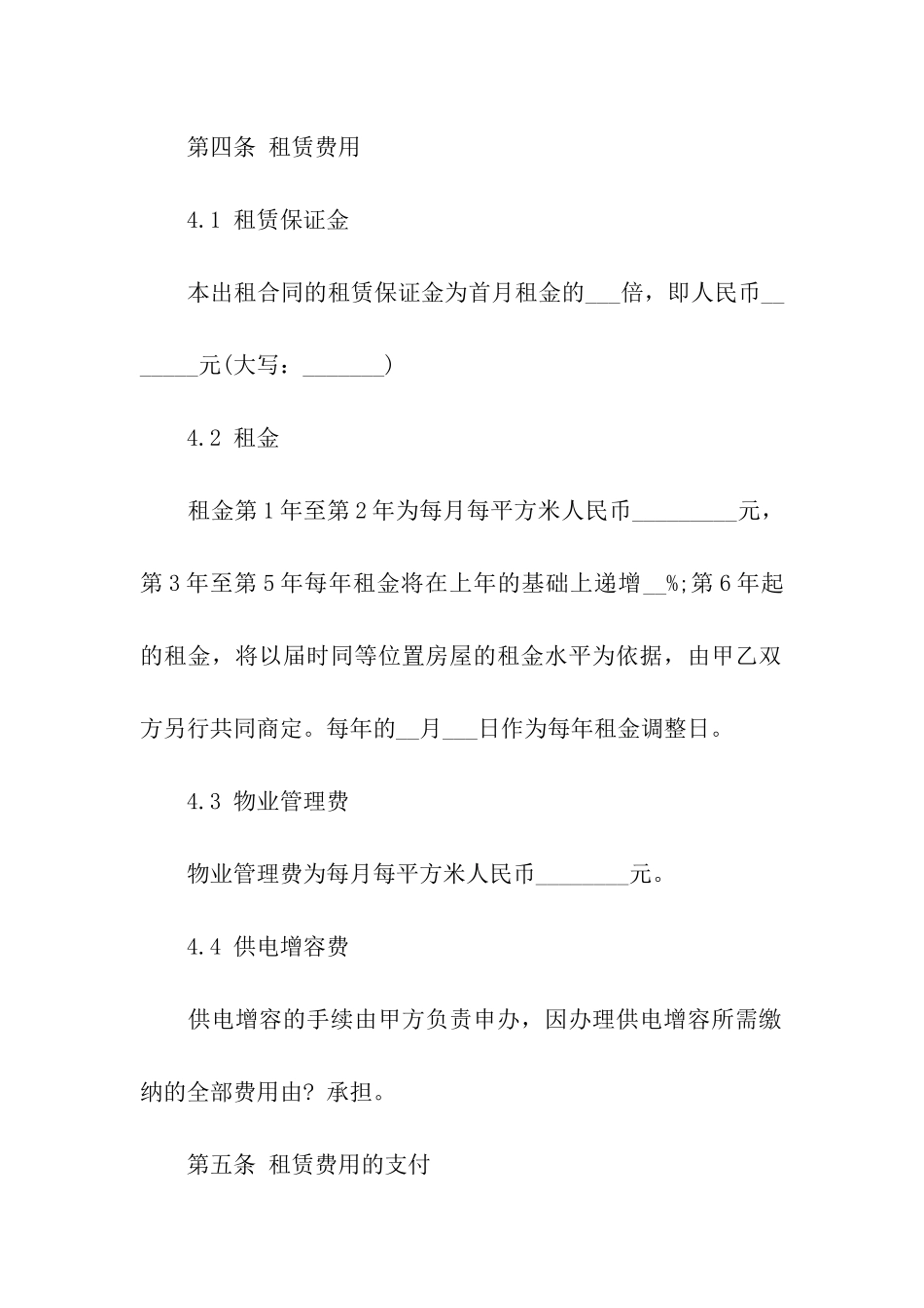 标准租房合同范本参考_第3页