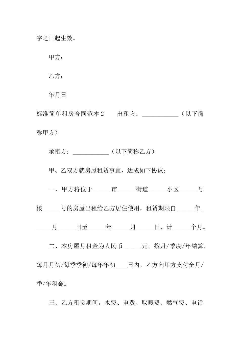 标准简单租房合同范本2篇_第3页