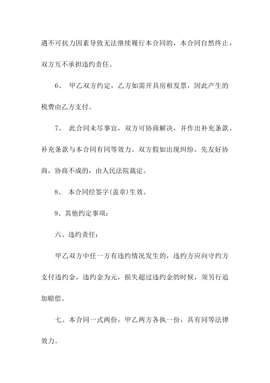 标准简单租房合同_第3页