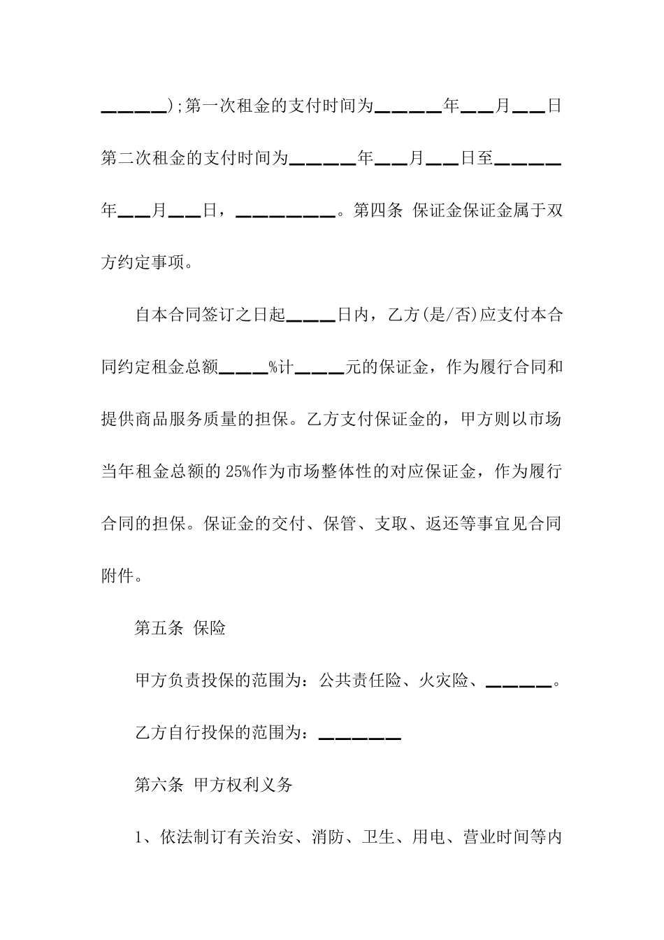 标准租赁场地合同_第2页