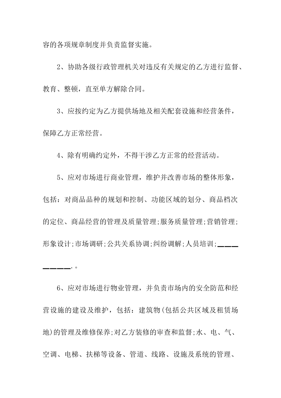 标准租赁场地合同_第3页