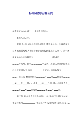 标准租赁场地合同