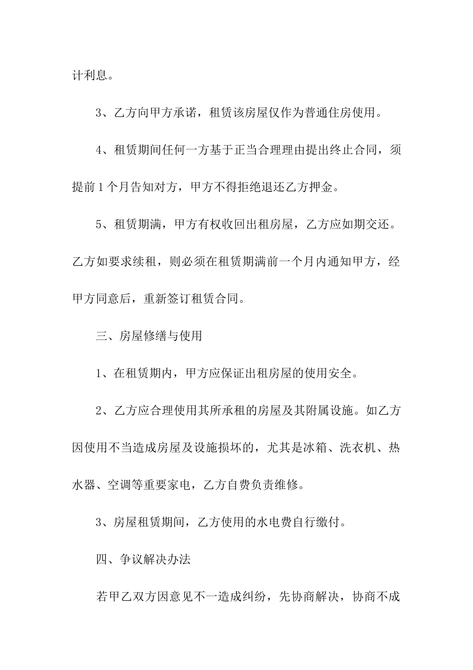 标准租房简单版合同范本_第2页