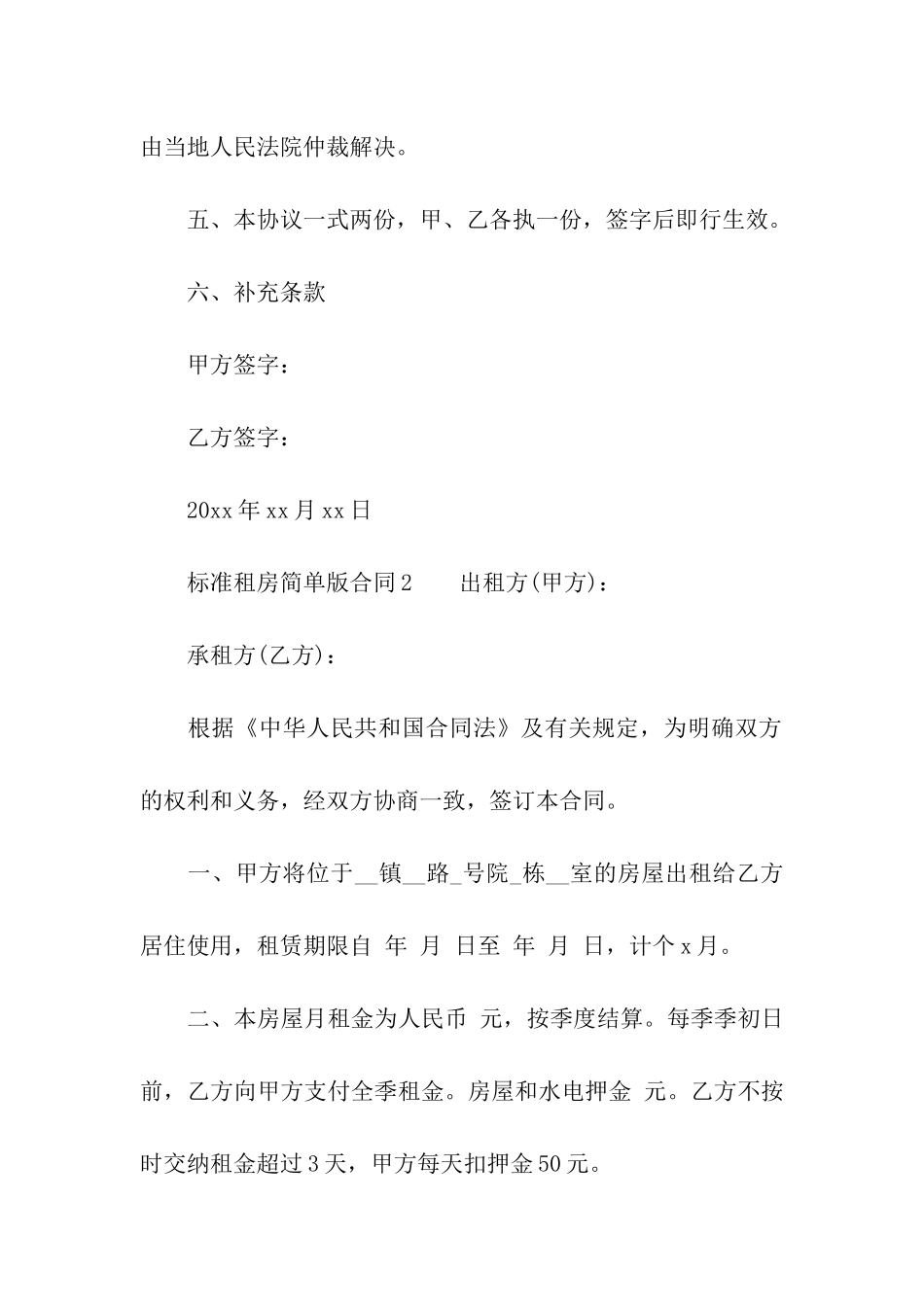 标准租房简单版合同范本_第3页