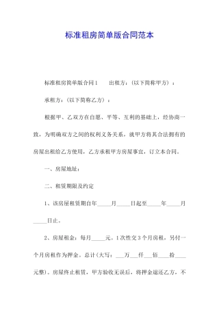 标准租房简单版合同范本