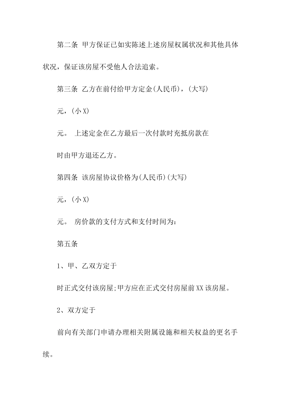 标准精装房购房合同范本_第2页