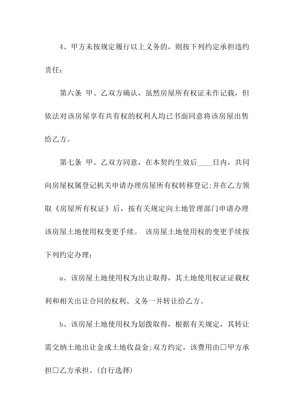 标准精装房购房合同范本_第3页