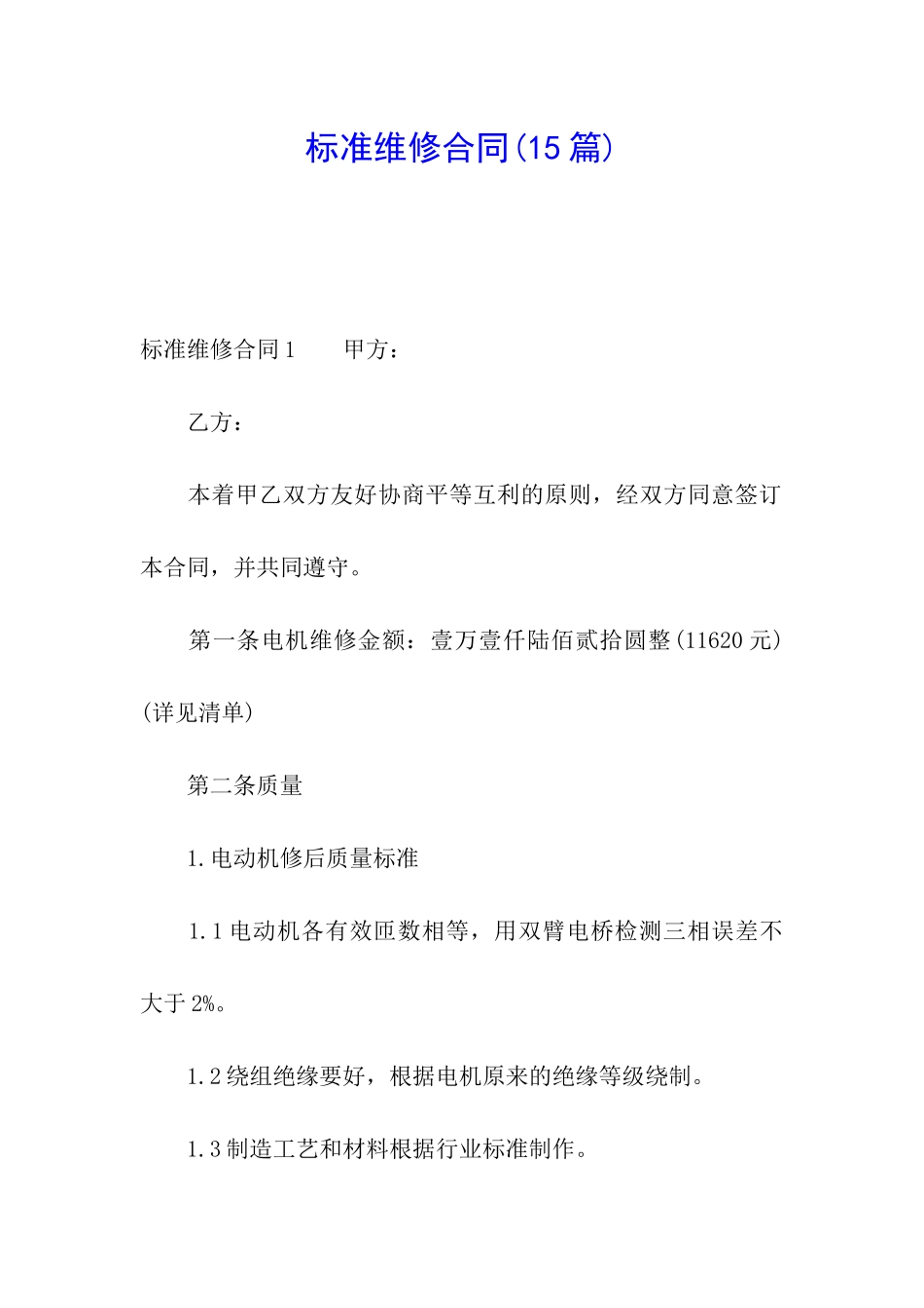 标准维修合同_第1页