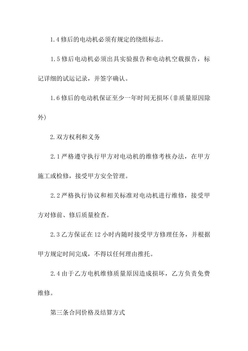 标准维修合同_第2页