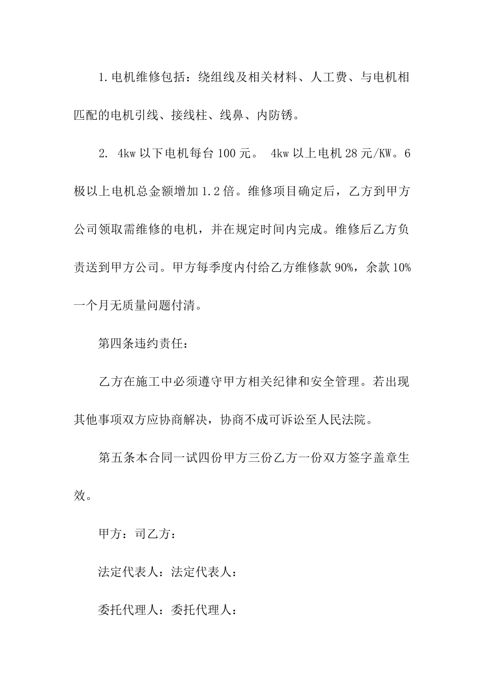 标准维修合同_第3页