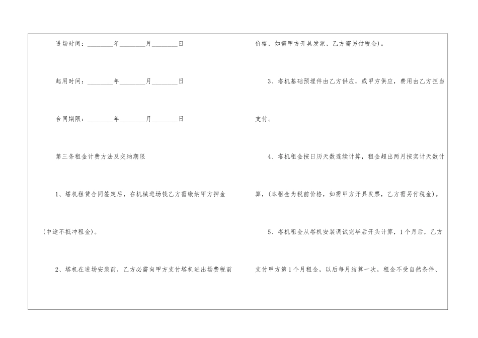 标准纸质版租赁合同范本5篇_第2页