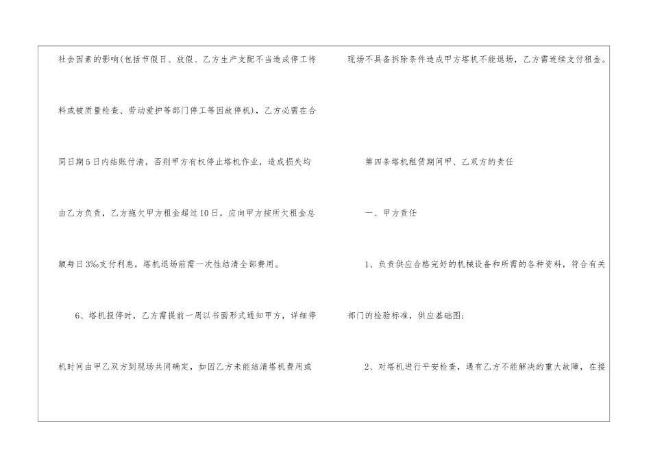 标准纸质版租赁合同范本5篇_第3页