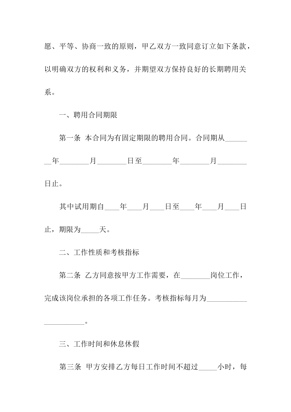 标准聘用员工合同_第2页